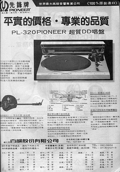 PIONEER 百韻公司.jpg