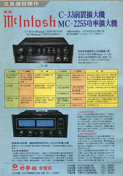 McIntosh 功學社.jpg