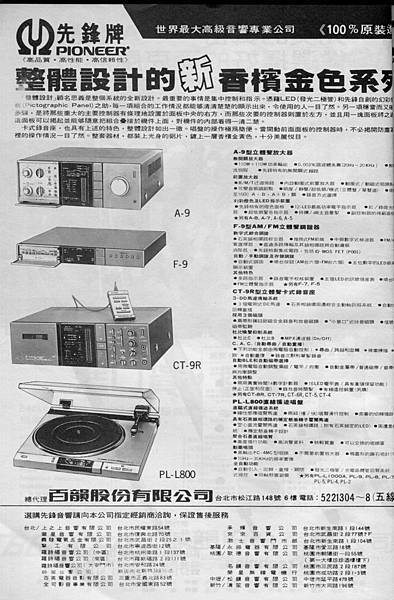 PIONEER 先鋒牌 百韻公司-01.jpg