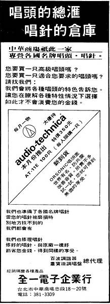 audio-technica 全一電子.jpg