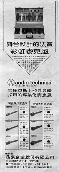 audio-technica 商豪企業-01.jpg