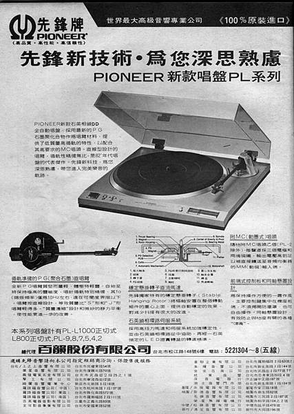 PIONEER 百韻公司-01.jpg