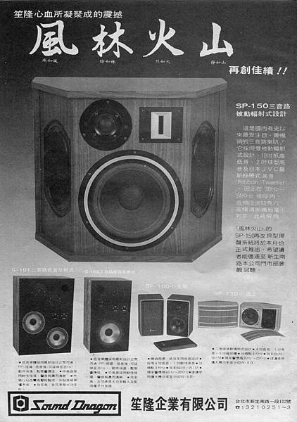 Sound Dnagon 笙隆企業.jpg