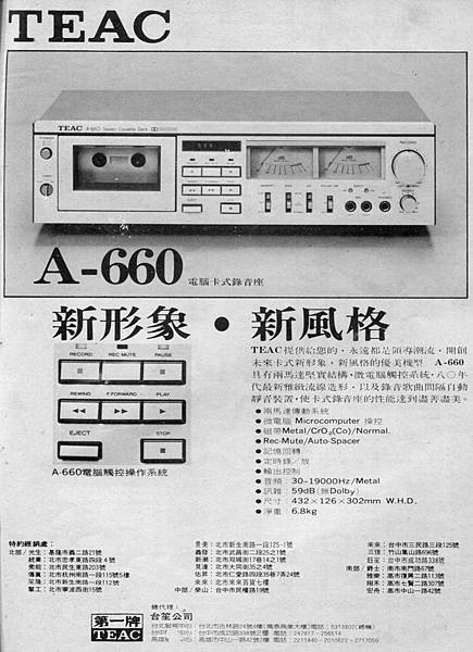 TEAC 第一牌 台笙公司.jpg