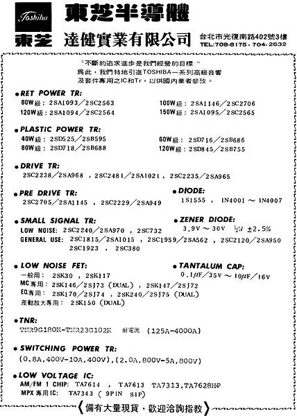 Toshiba 東芝 健達實業.jpg