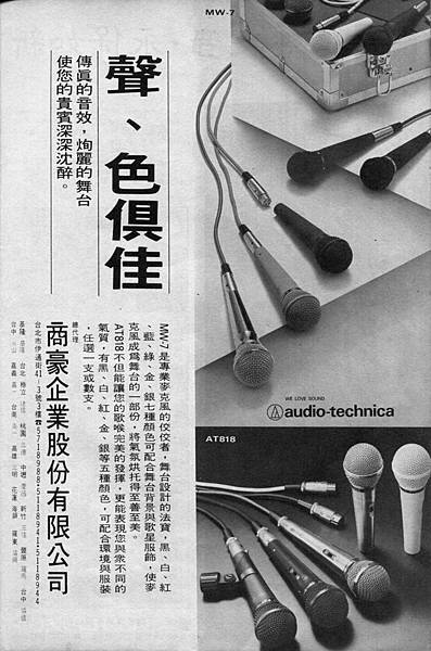 audio-technica 商豪企業-01.jpg