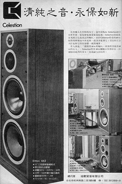 Celestion 垣慶貿易.jpg