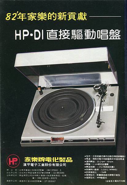 HP 家樂牌 漢平電子.jpg