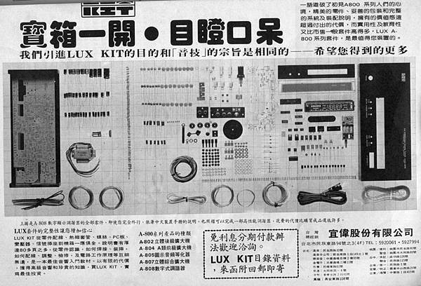 LUX KIT 宜偉公司.jpg