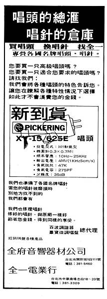 PICKERING 全府音響 全一電業行.jpg