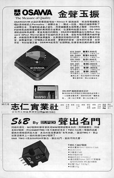 OSAWA S%26;B By SUPEX 志仁實業社.jpg