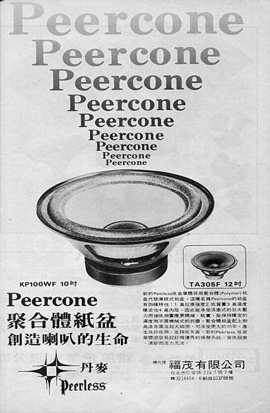 Peerless 福茂公司.jpg