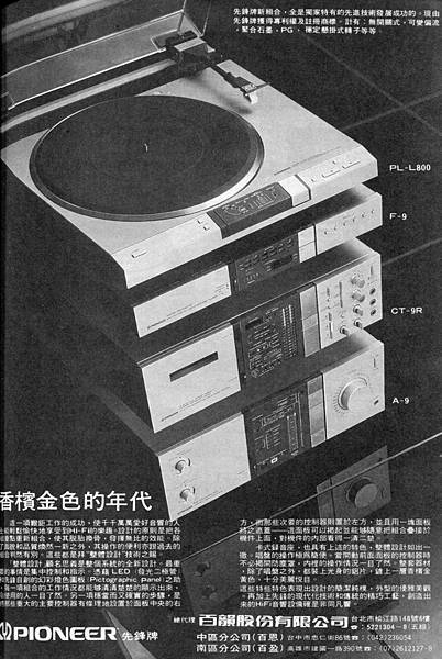 PIONEER 先鋒牌 百韻公司.jpg