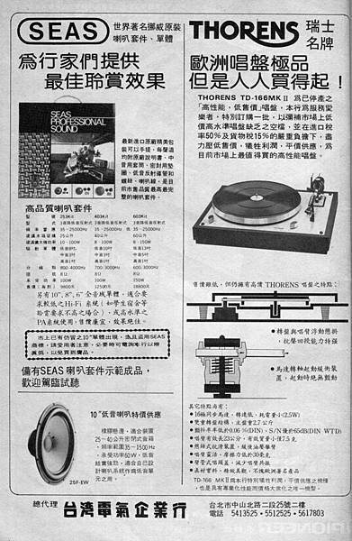 SEAS THORENS 台湾電氣.jpg