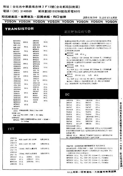 YOSON 佑聲電料行-03.jpg