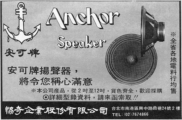 Anchor 安可牌 協奇企業.jpg