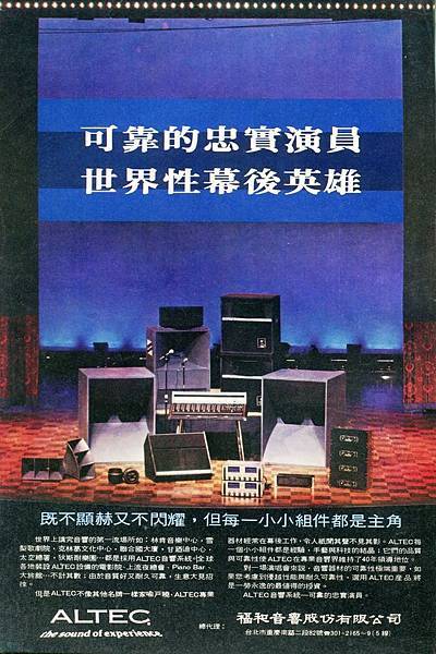 ALTEC 福和音響.jpg