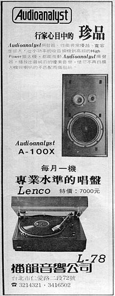 Audioanalyst 播韻音響.jpg