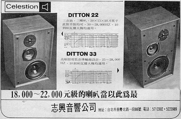 Celestion 志興音響.jpg