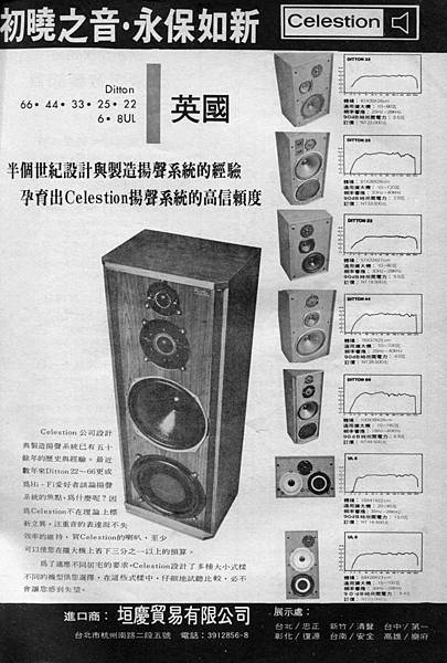 Celestion 垣慶貿易.jpg