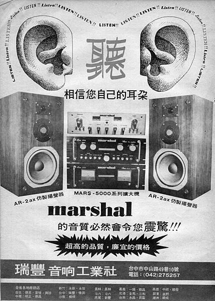 marshal 瑞豐音響-02.jpg