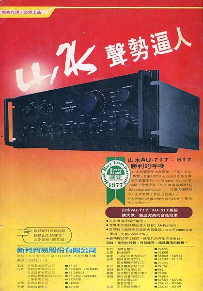 Sansui 山水 新英貿易.jpg