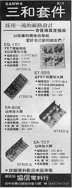 SANWA 協信電料行.jpg