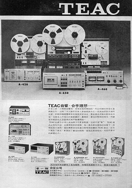 TEAC 第一牌 台笙公司.jpg