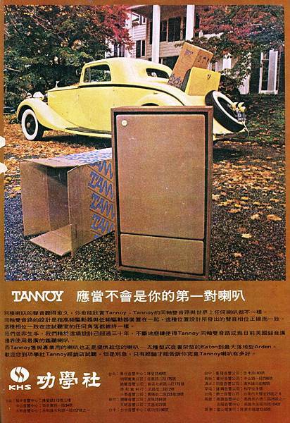 TANNOY KHS 功學社.jpg