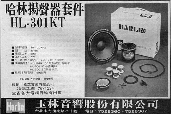 Harlin 哈林揚聲器 玉林音響.jpg