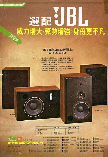 JBL 新英貿易.jpg