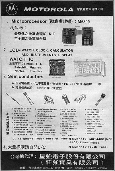 MOTOROLA 星強電子 莊強實業.jpg