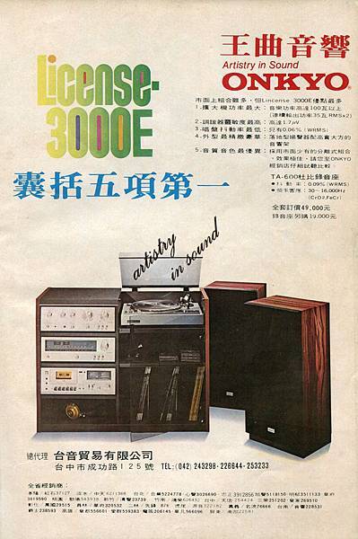 ONKYO 台音貿易.jpg