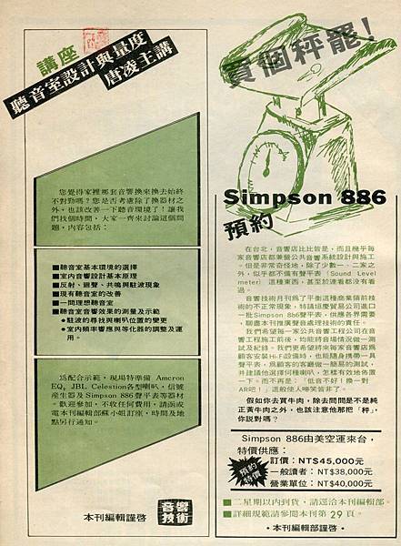 Simpson 音響技術社.jpg