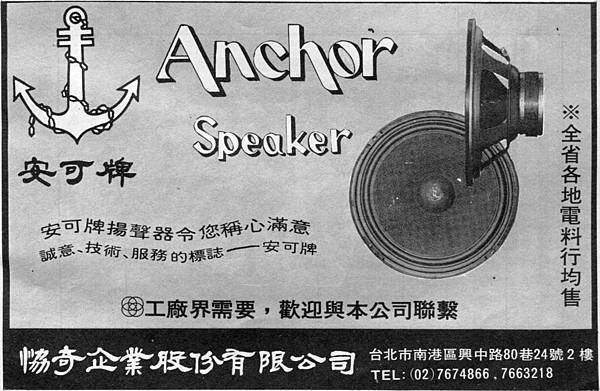 Anchor 安可牌 協奇企業.jpg