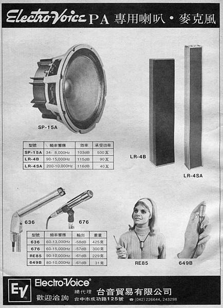 EV Electro-Voice 台音貿易.jpg