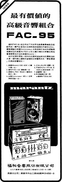 marantz 福和音響-02.jpg