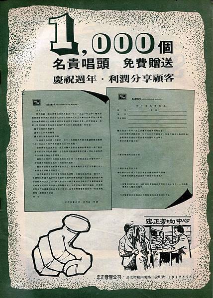 忠正音響公司.jpg