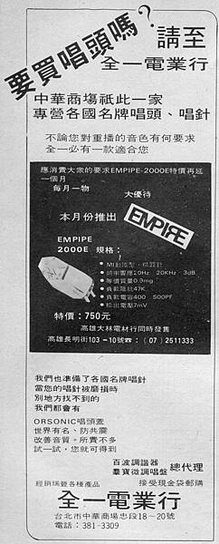 EMPIRE 全一電業行