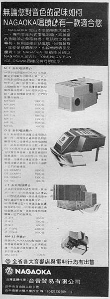 NAGAOKA 台音貿易