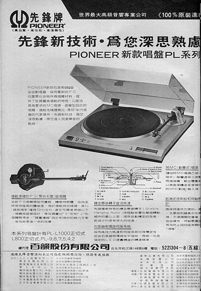 PIONEER 先鋒牌 百韻公司-02