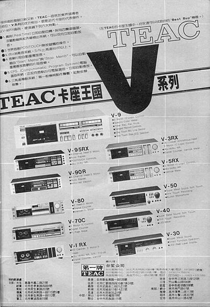 TEAC 第一牌 台笙公司