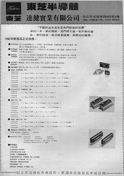 Toshiba 東芝 達健實業