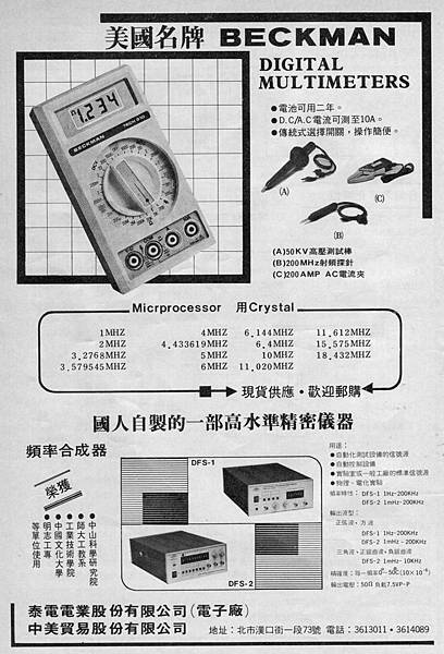 BECKMAN 泰電電業 中美貿易