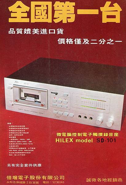 HILEX 倍增電子