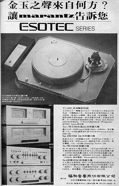 Marantz 福和音響