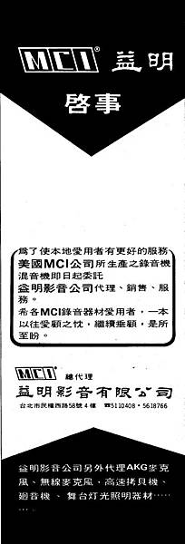 MCI 益明影音