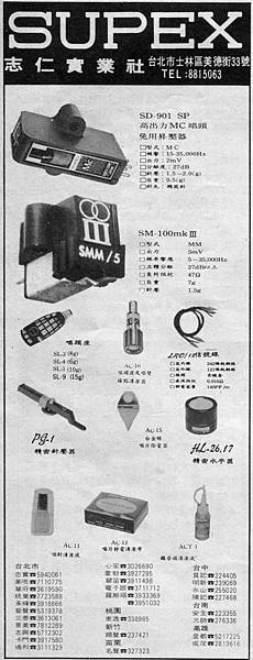 SUPEX 志仁實業社