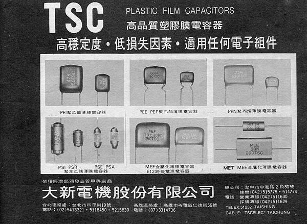 TSC 大新電機