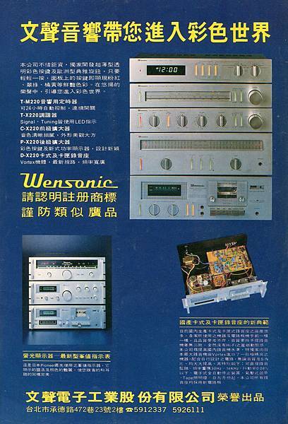 Wensonic 文聲電子